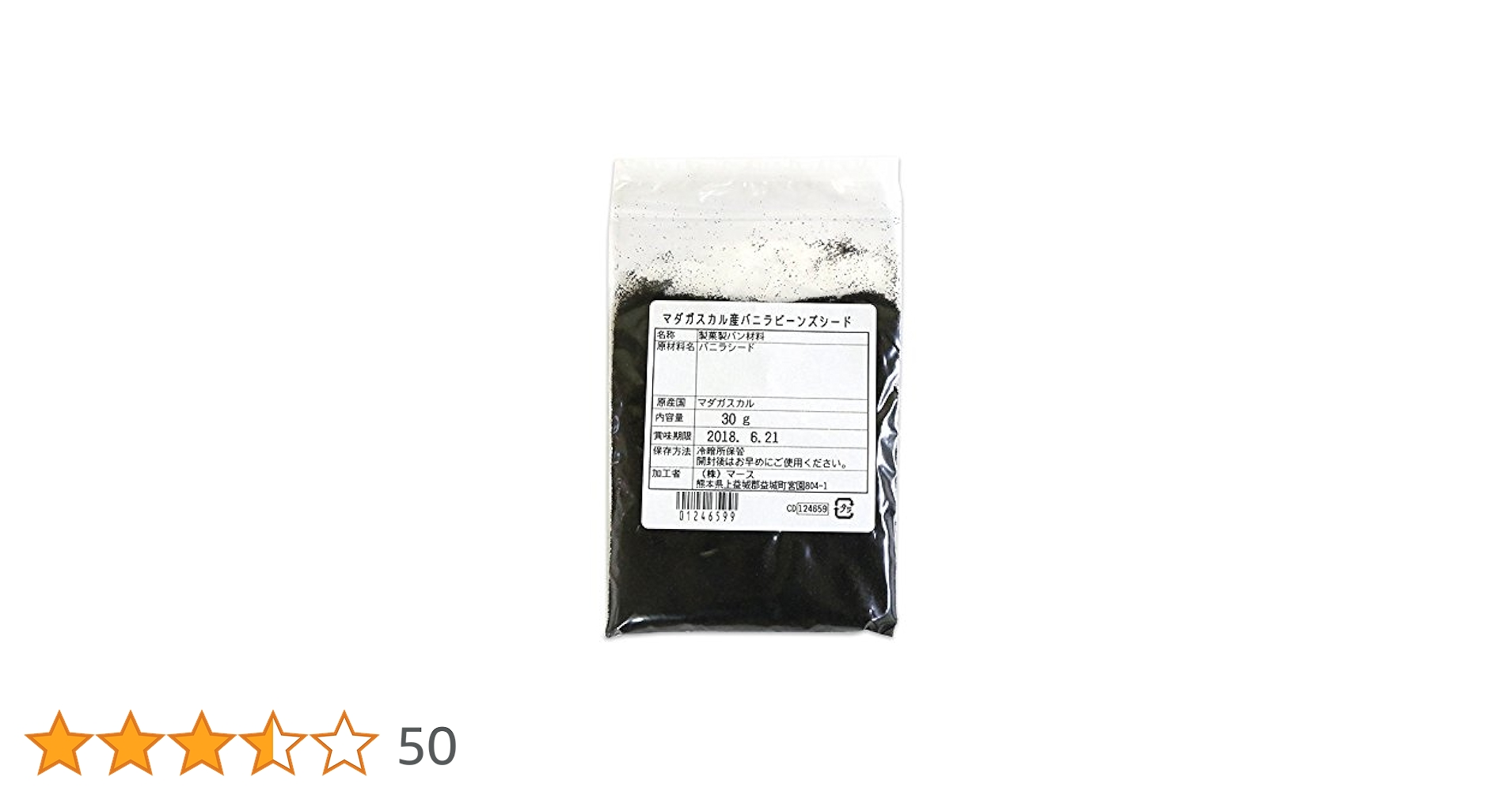 マダガスカル産　バニラビーンズ250g（約50本入り） Amazon.co.jp: A級 ブルボン ブラック バニラビーンズ 250g
